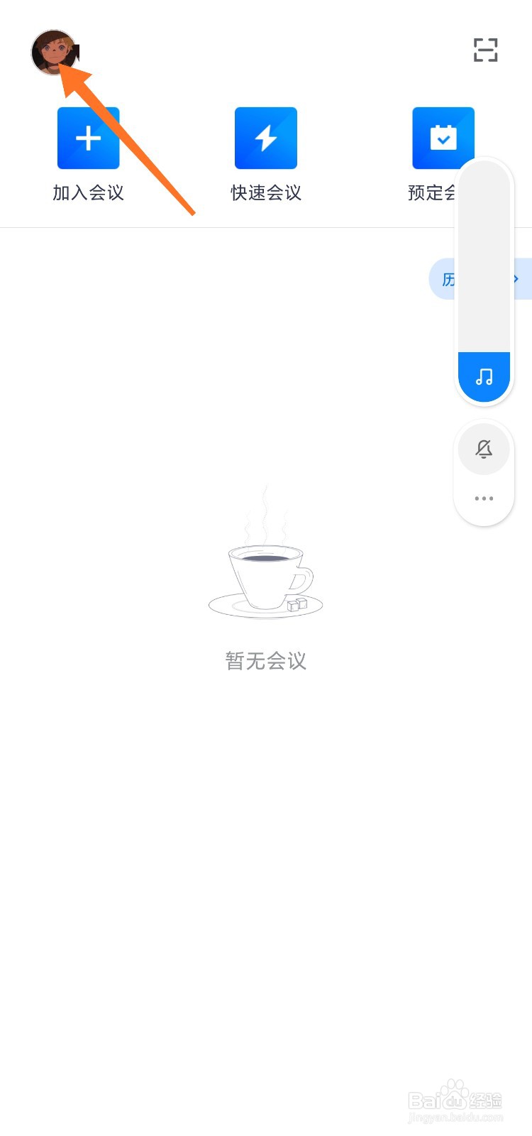 腾讯会议美颜效果怎么打开