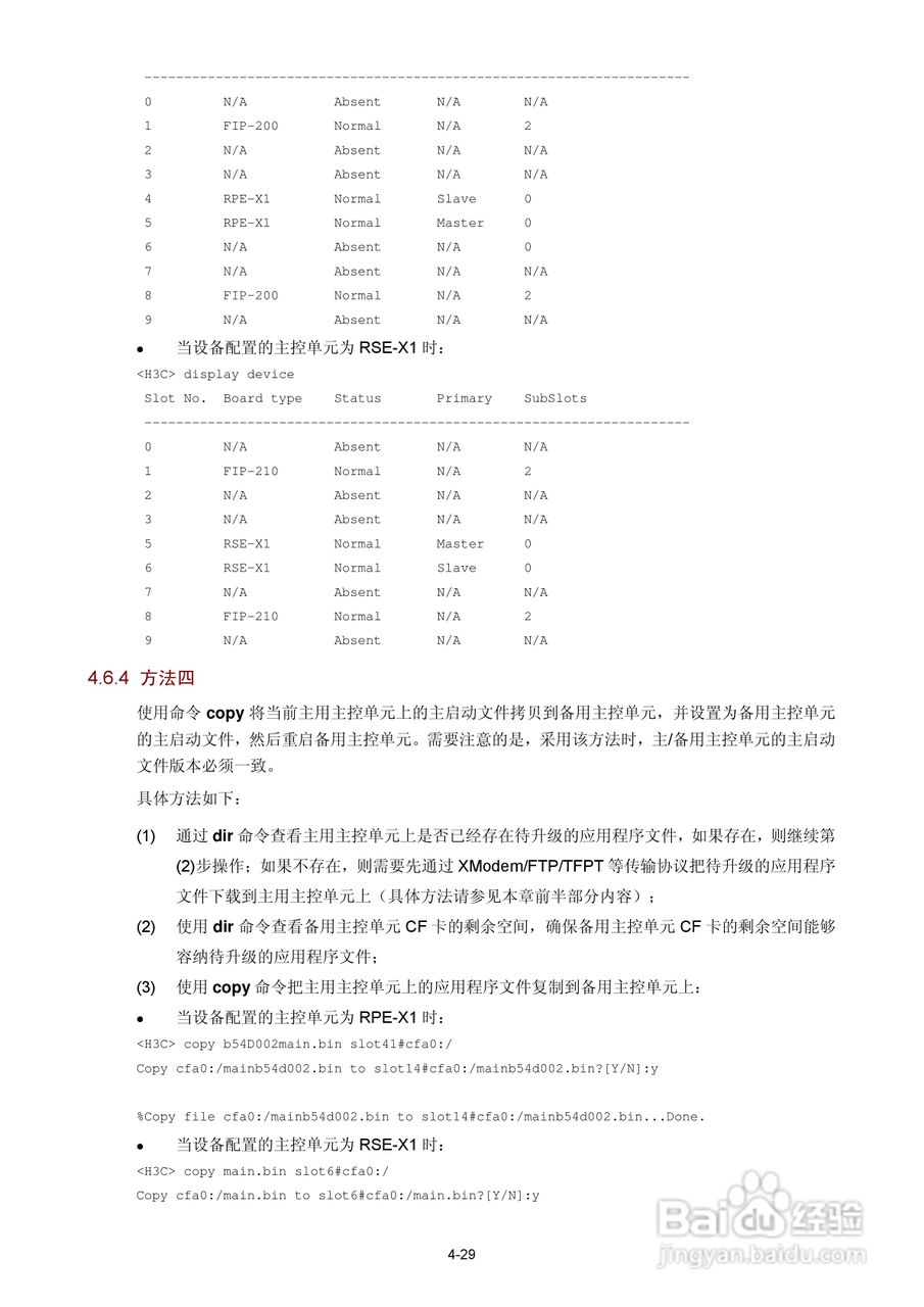 H3C SR6600路由器用户手册:[6]