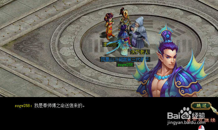 问道网络游戏如何给天机老人送信任务