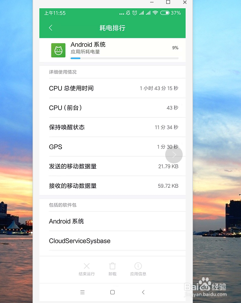 小米手机如何查看手机软件耗电详情