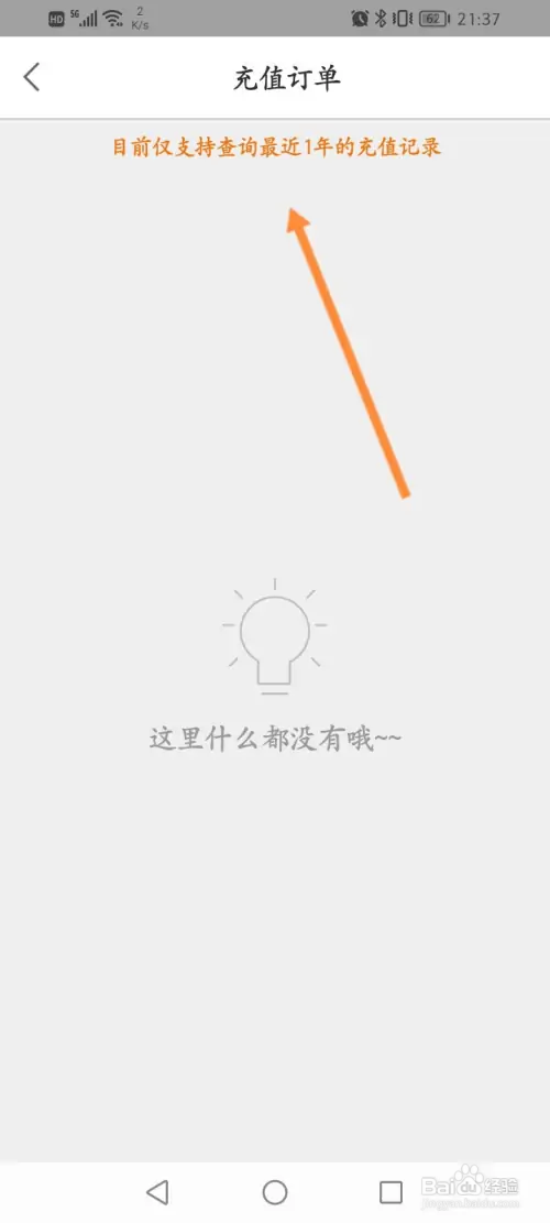 简喵怎样查看订单记录信息