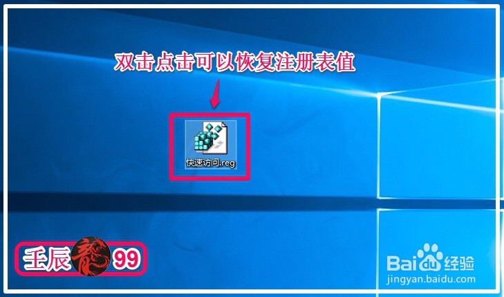 修改Win10系统的注册表值取消快速访问泄露隐私