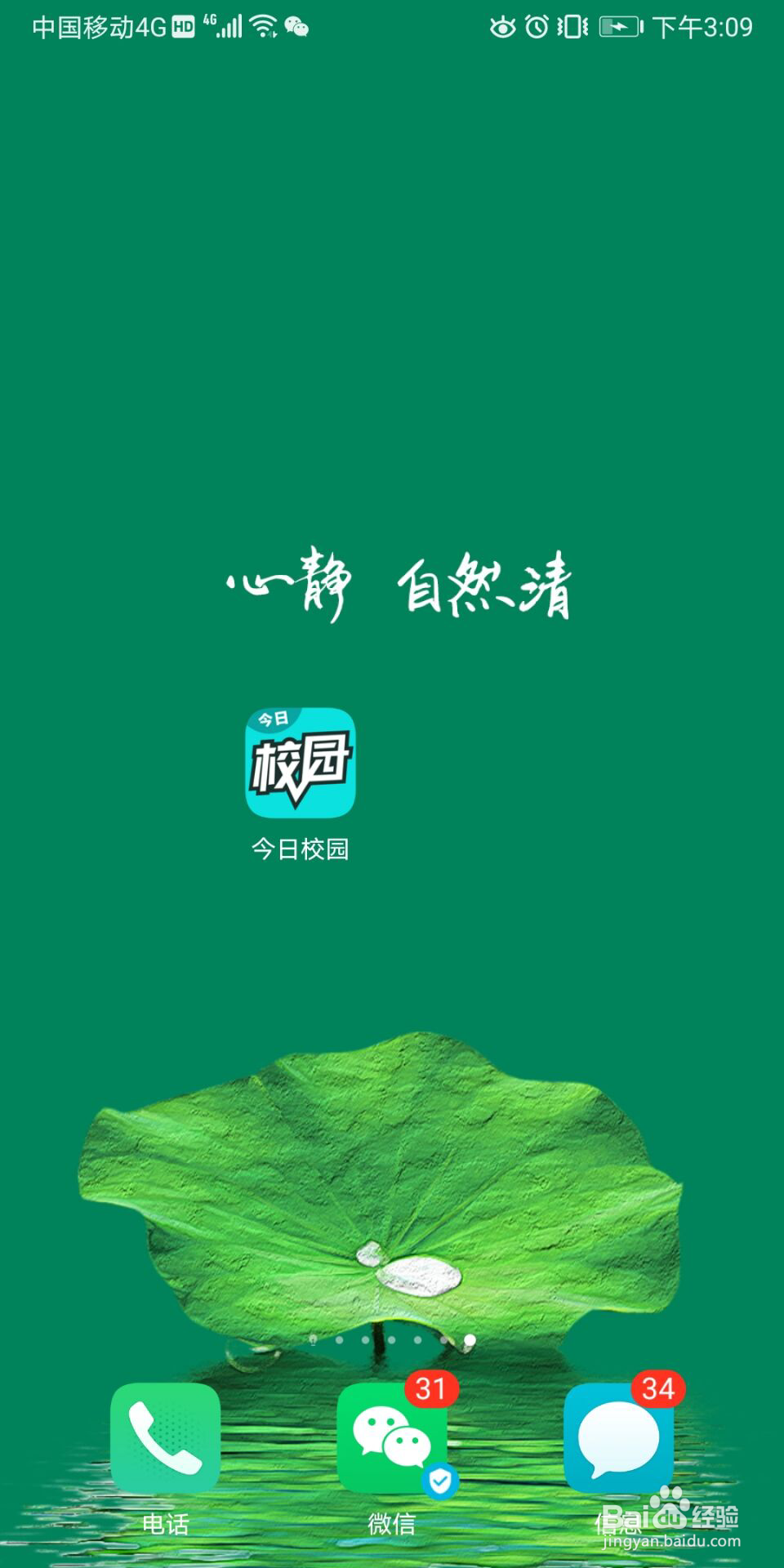今日校园怎么完善个人信息