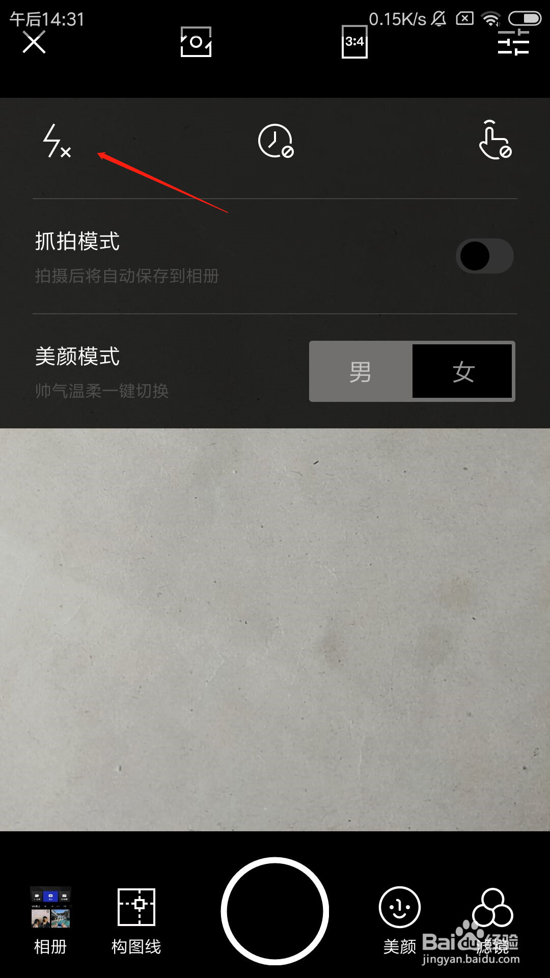 型男相机app怎么开启闪光灯