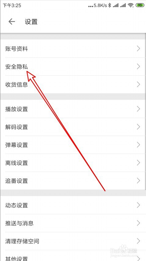 哔哩哔哩如何禁止公开显示玩过的游戏