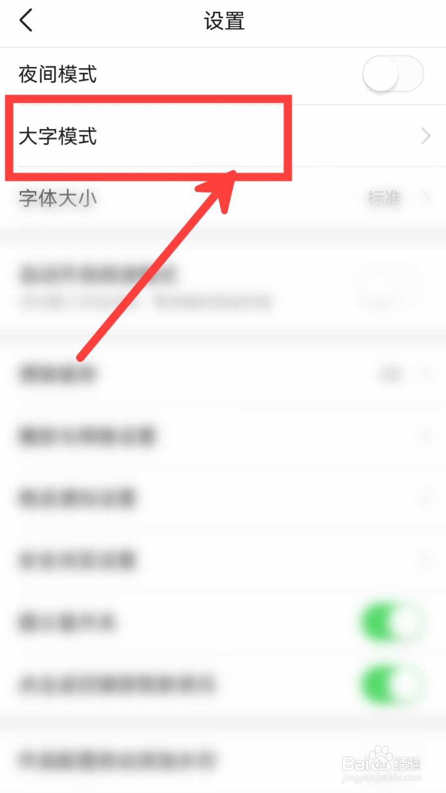 今日头条怎么开启大字模式