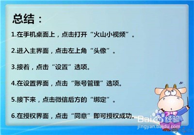 火山小视频如何授权微信,详细教程