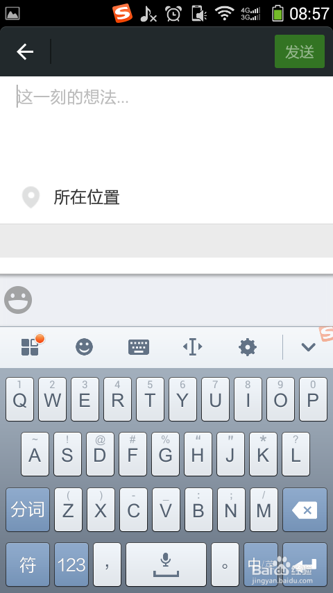 微信朋友圈怎么只发文字内容 不发图片