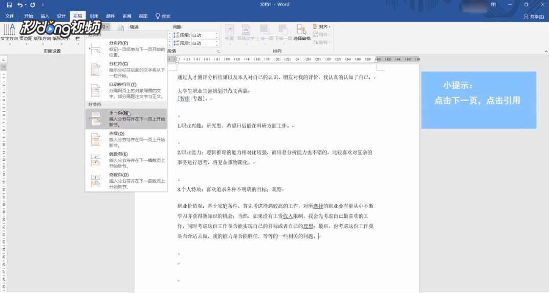 如何在word尾注后添加附录、成果等其他内容