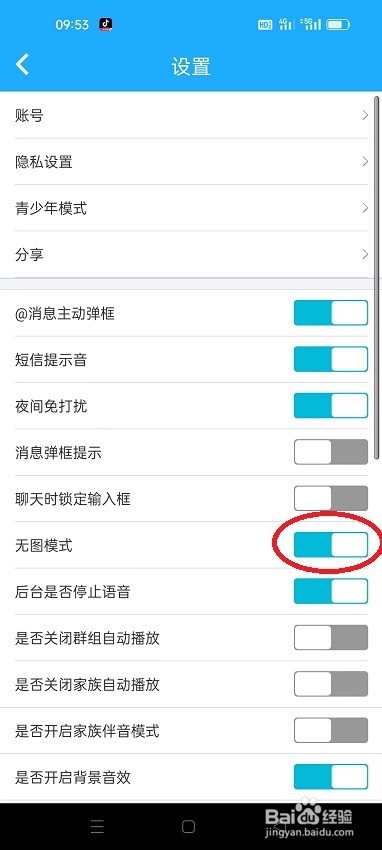 派派怎么开启无图模式