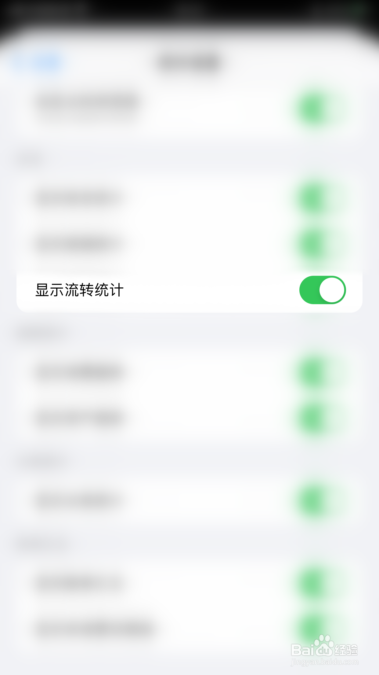 iCost如何关闭显示流转统计