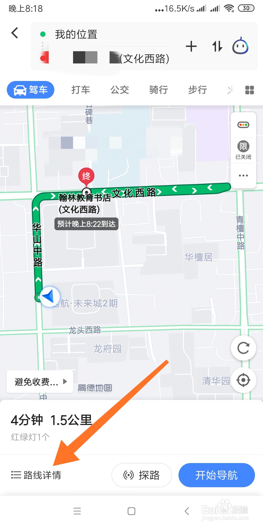 如何利用高德地图查找附近的书店