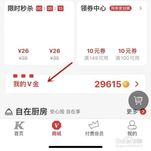 肯德基App如何使用V金兑换商品