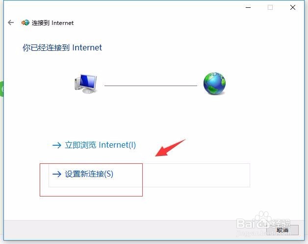 windows 10怎么设置宽带连接？