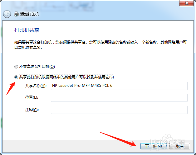 打印机（HP LaserJet Pro MFP M435 PCL6）安装