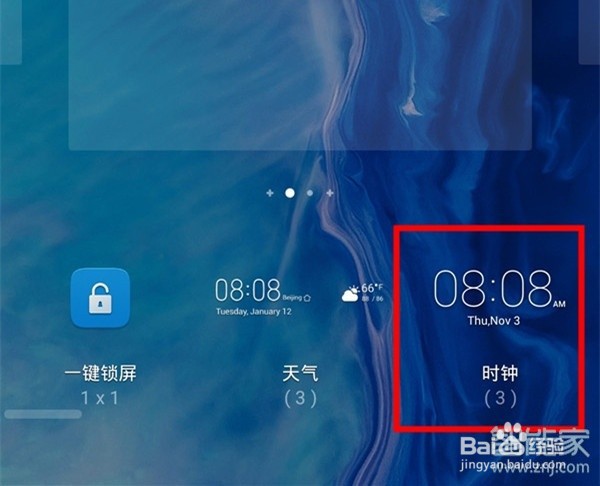 华为mate30如何设置桌面时钟