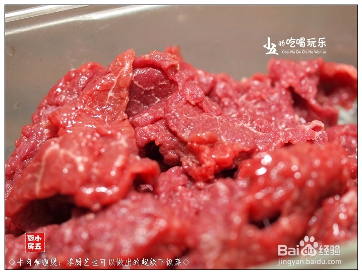 牛肉的做法：[3]牛肉咖喱煲