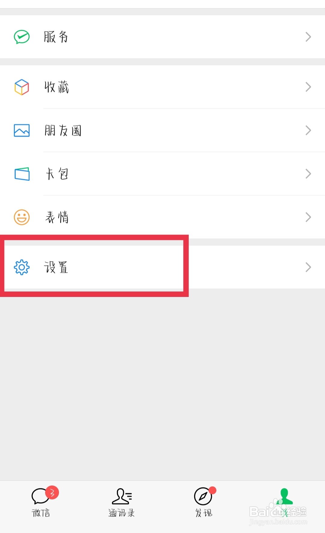 怎样更换微信消息提示音
