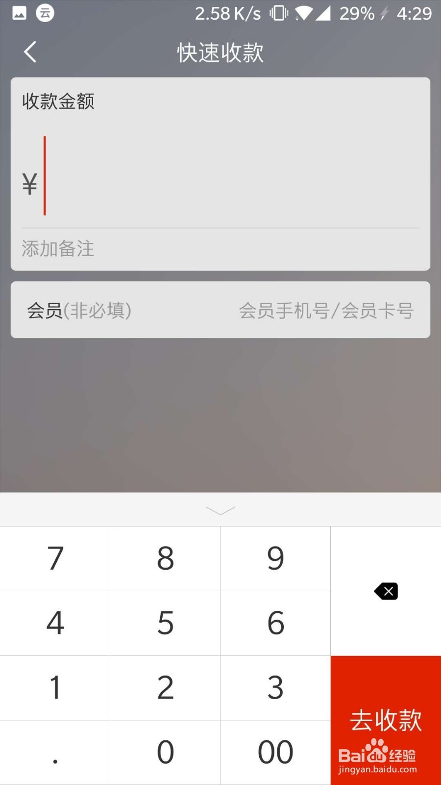没有收银机，如何在手机上进行快捷收银？