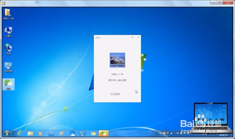 如何在电脑中安装PC版微信