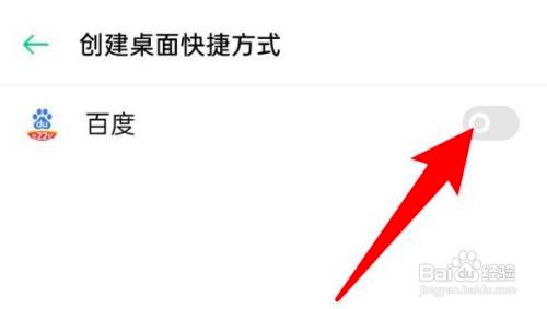 OPPO Reno6为应用添加桌面图标