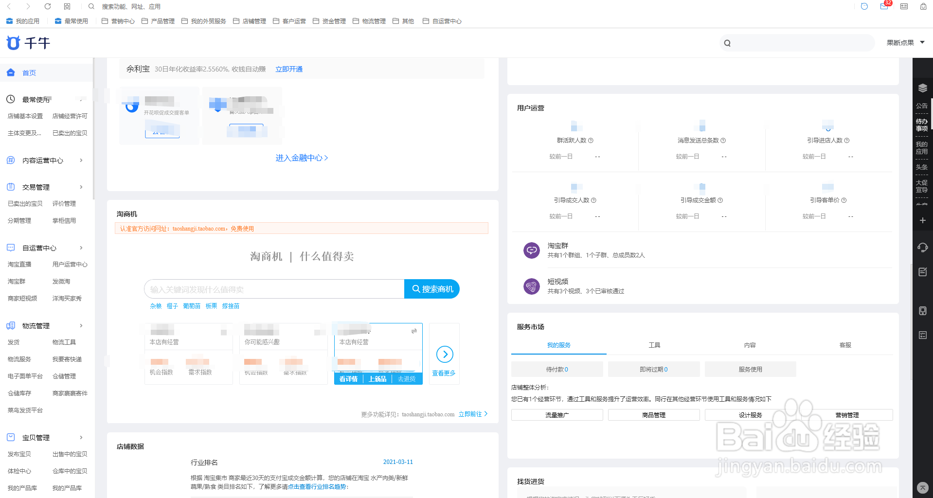 淘宝怎么查看已购买产品的客户