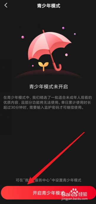 百视tv怎么设置青少年模式