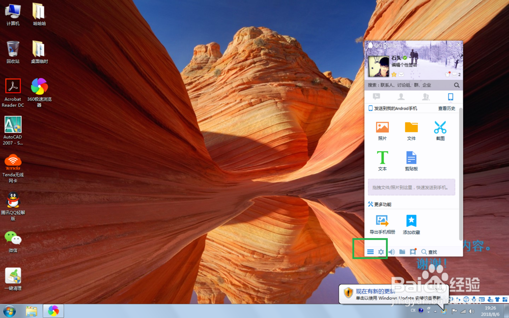 QQ聊天软件中，设置好友上线提醒的教程