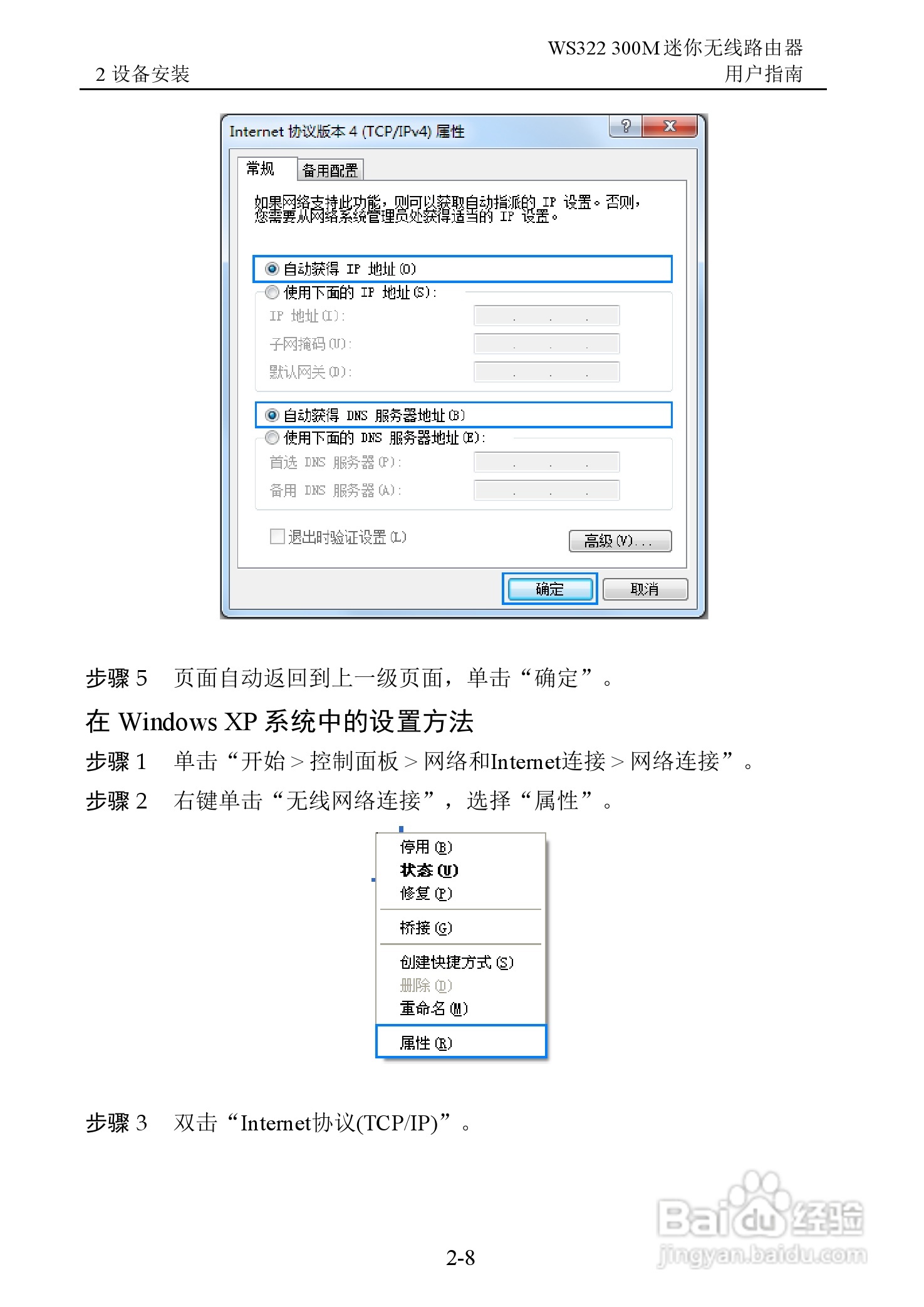 华为WS322 300M迷你无线路由器用户指南:[2]