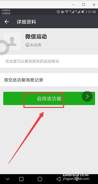 如何开启微信功能中的微信运动
