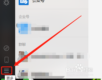 微信电脑版查看微信帮助的方法