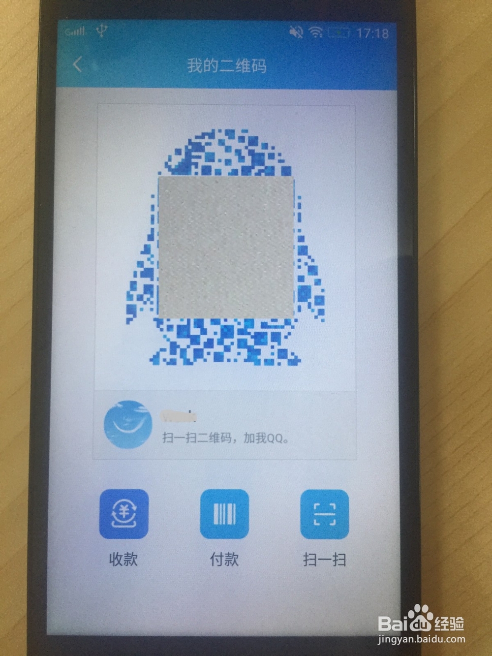 qq怎么添加新的好友