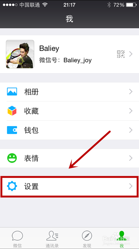 微信怎么退出登陆