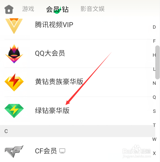 Q币怎么充值QQ音乐乐币