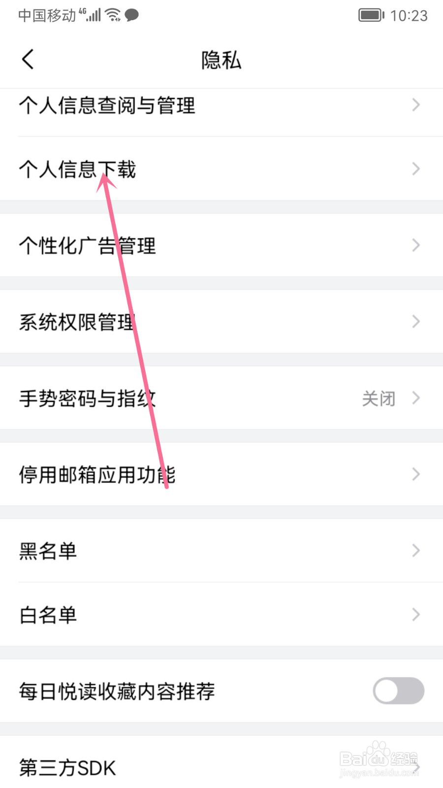 QQ邮箱个人信息怎么申请下载