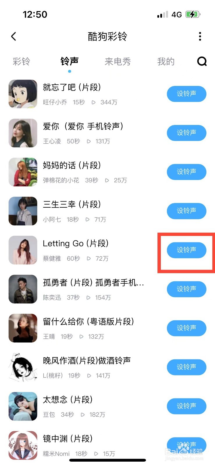 酷狗音乐如何设置手机铃声
