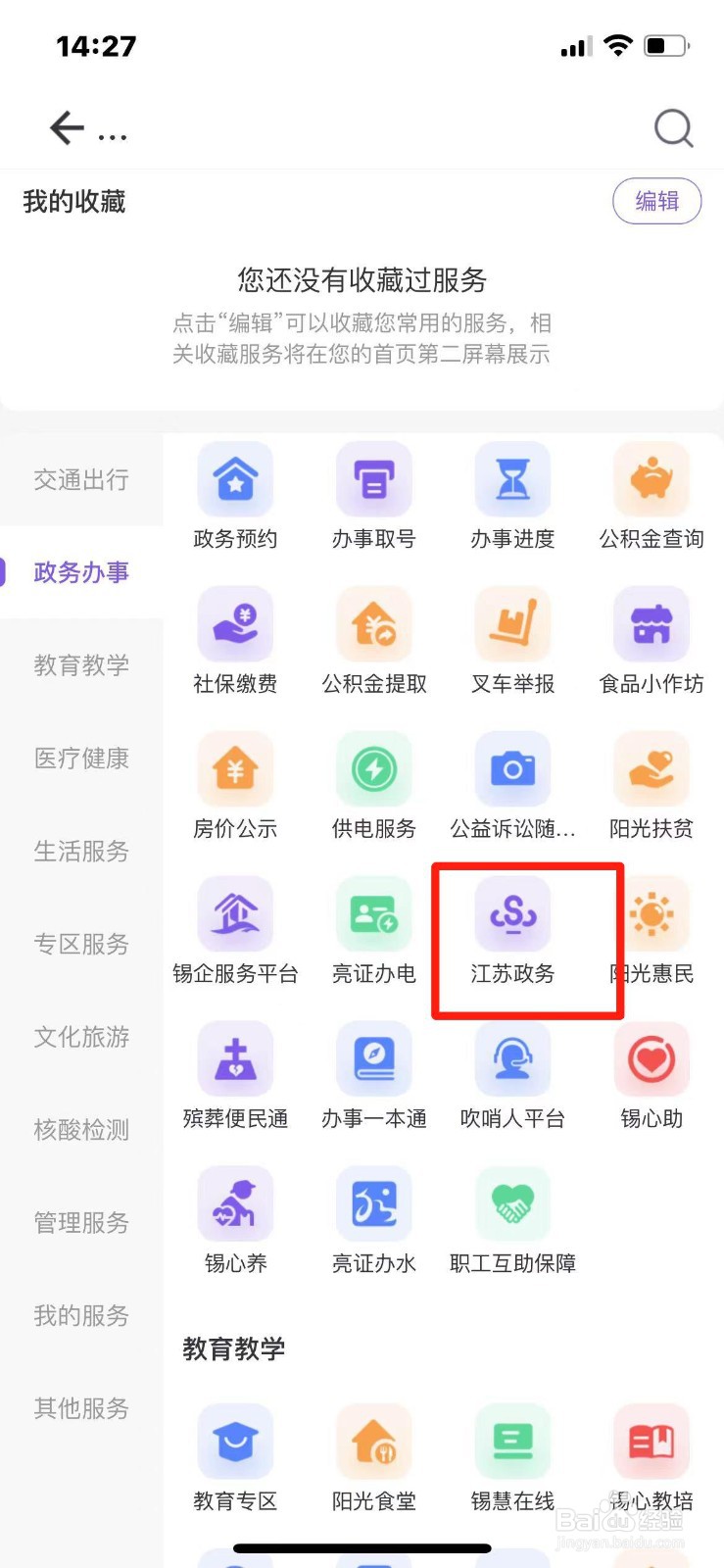 2023江苏省中考成绩查询通道