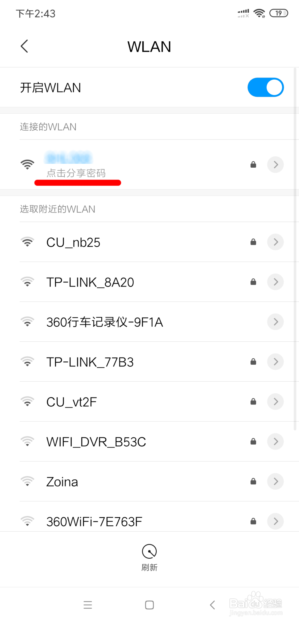 如何通过手机无线网获知WiFi密码