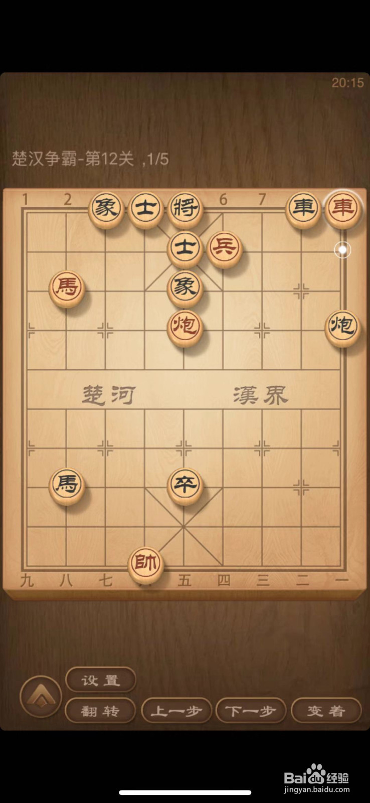 天天象棋残局闯关第12关