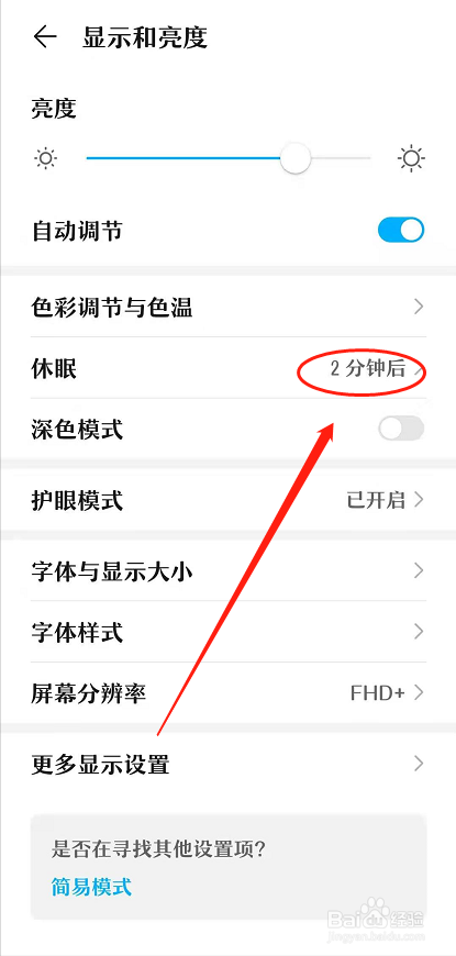 华为手机设置休眠时间