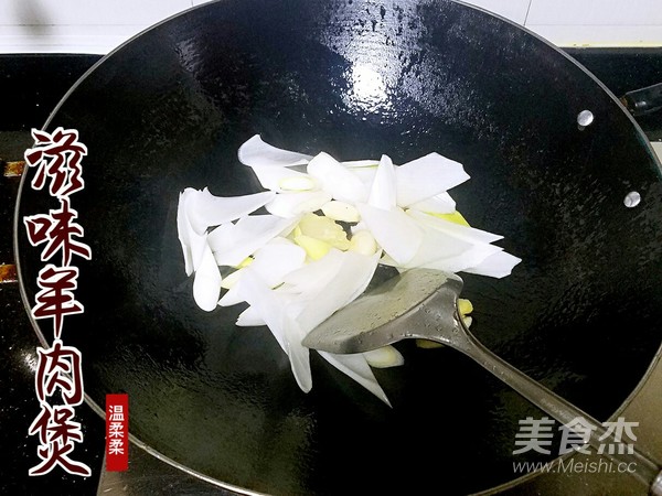 滋味羊肉煲的做法