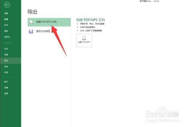excel怎么转成pdf保存