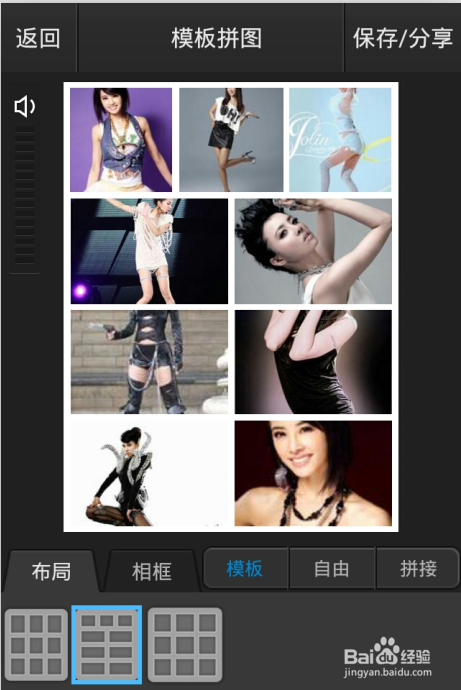 玩转百度魔图：[1]如何拼图