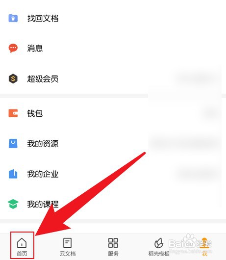 手机wps怎么才能打开传输助手