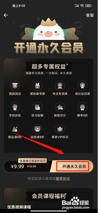 普通话学习app如何开通会员