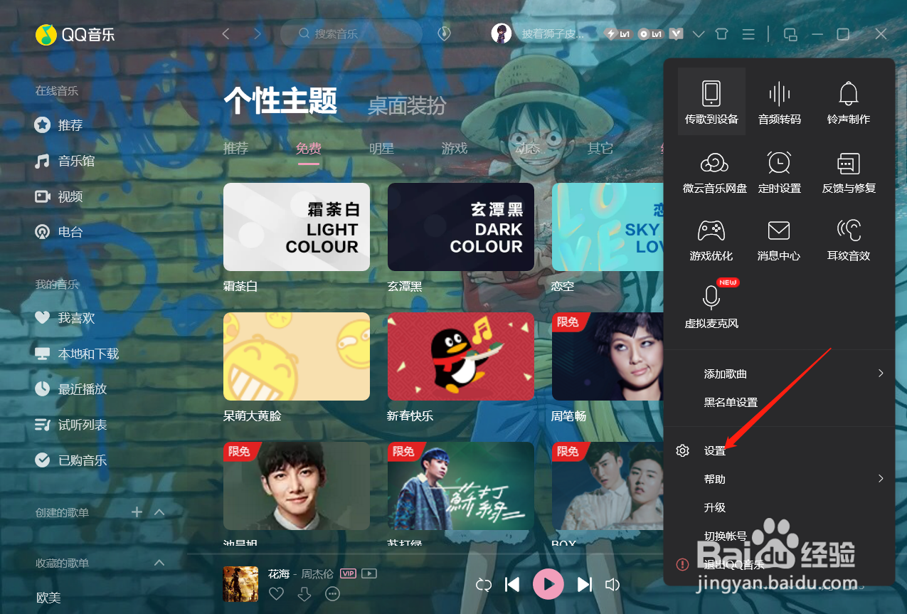 qq音乐如何设置粗体歌词