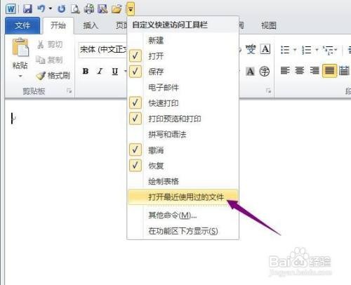 如何设置WORD文档