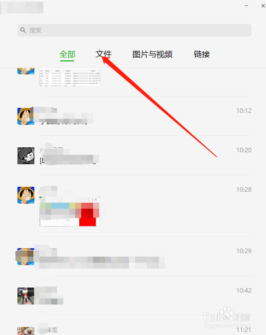 电脑版微信中怎么查询某个微信群众的来往文件