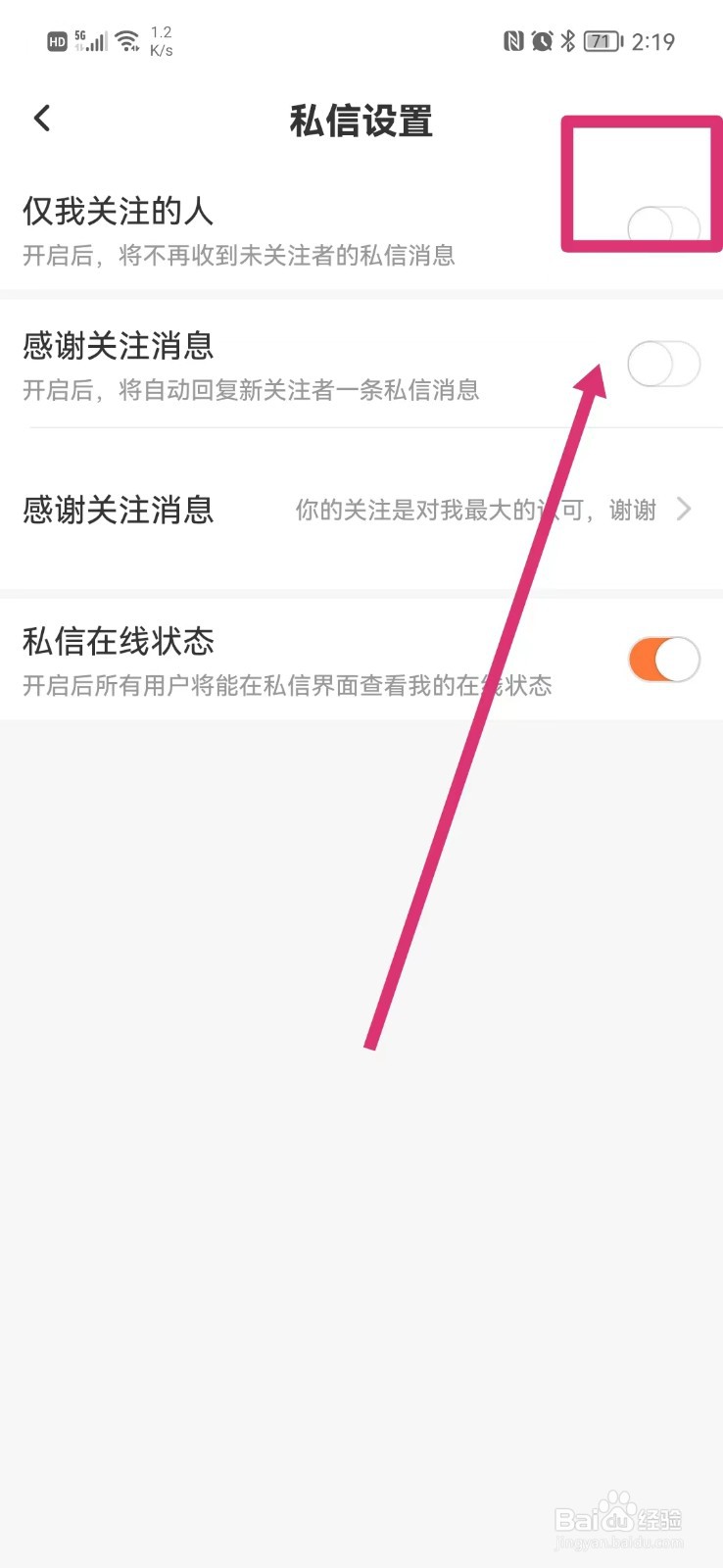KK怎么关闭未关注者的私信