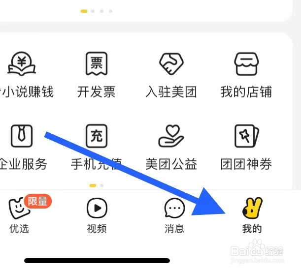美团如何查看个人信息